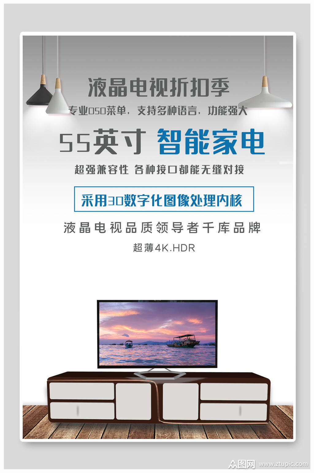 智能电视电器家电海报素材