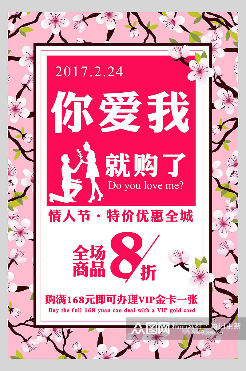 桃花情人节节日宣传海报素材