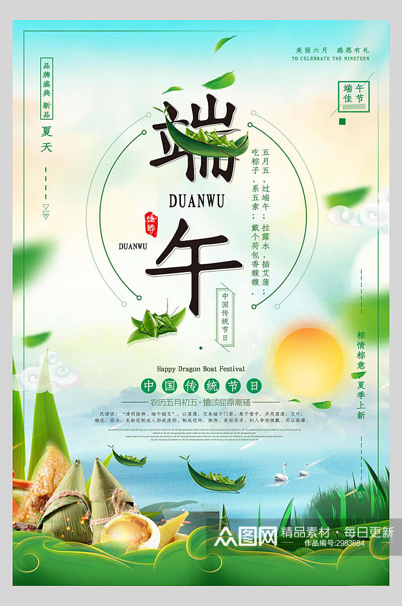 水彩端午节粽子海报素材
