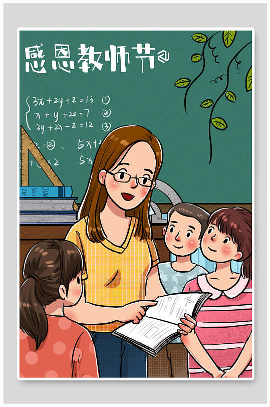 清新书本手绘老师学生教师节插画