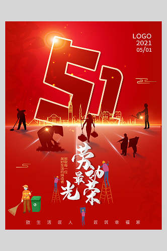 红色唯美劳动节快乐节日海报