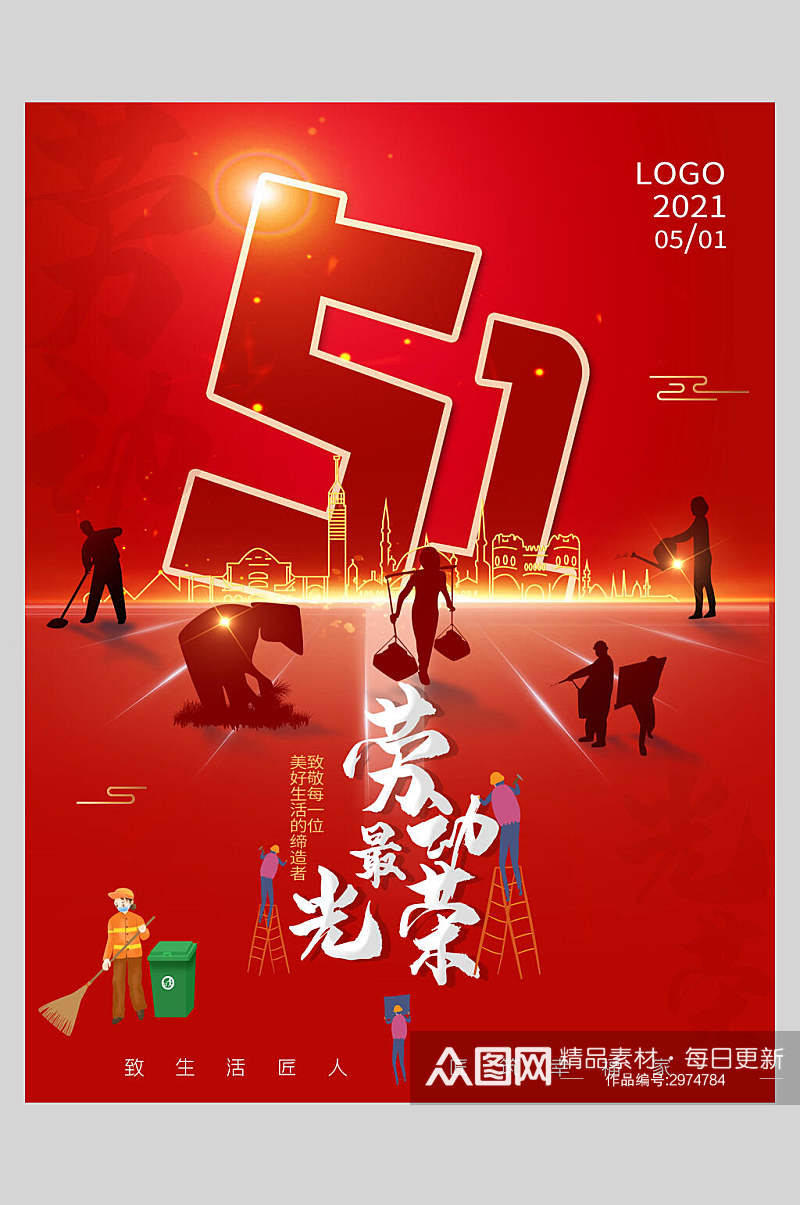 红色唯美劳动节快乐节日海报素材