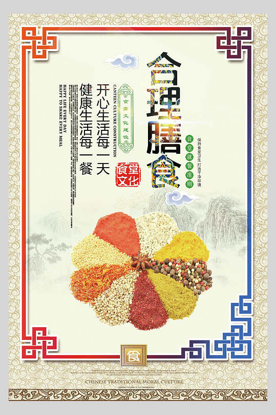 中式合理膳食食堂文化标语宣传挂画海报