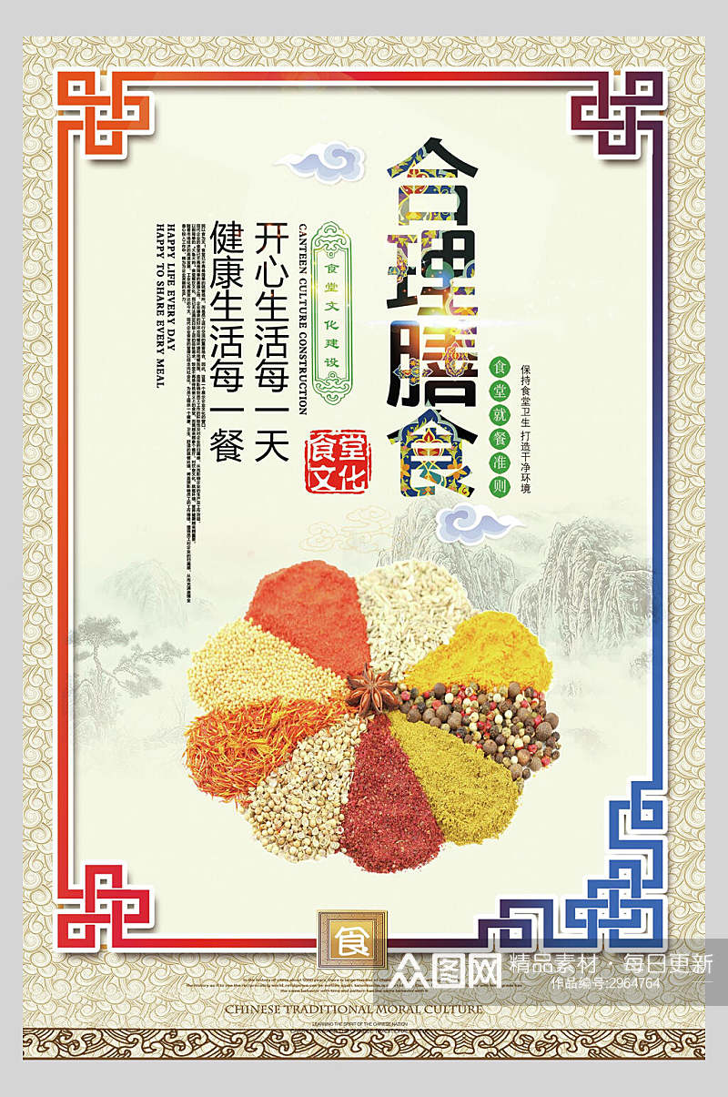 中式合理膳食食堂文化标语宣传挂画海报素材