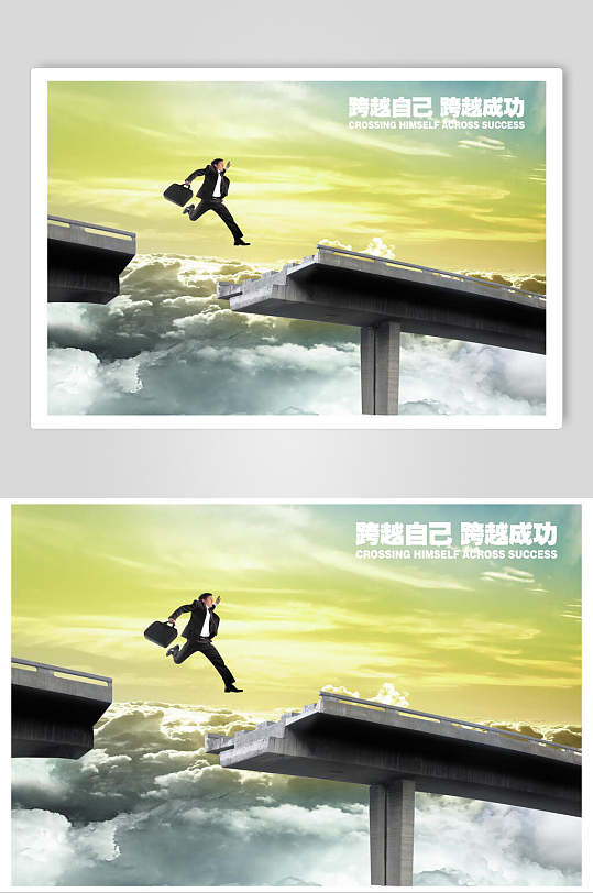 跨越紫金跨越成功清新企业文化海报