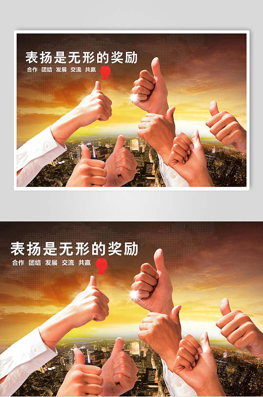 表扬十无形的奖励企业文化海报