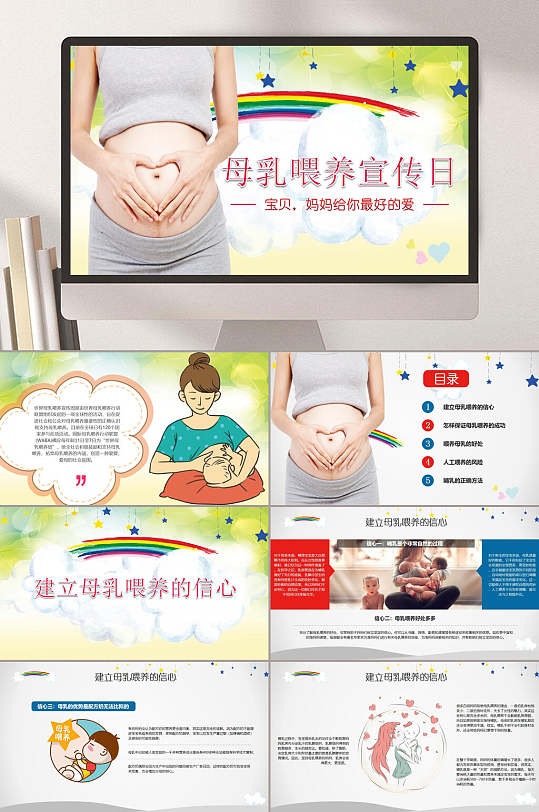 母乳喂养医疗常识宣传日ppt模板