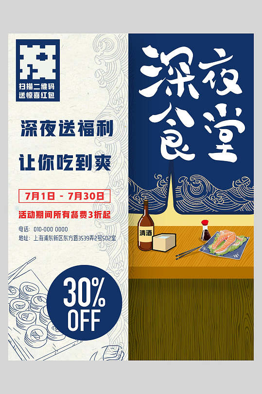深夜食堂蓝欧美复古漫画波普风海报