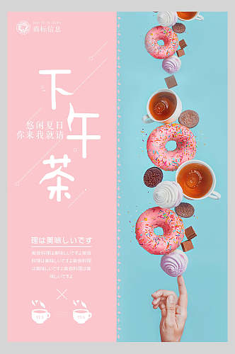 粉蓝色下午茶甜品美食海报