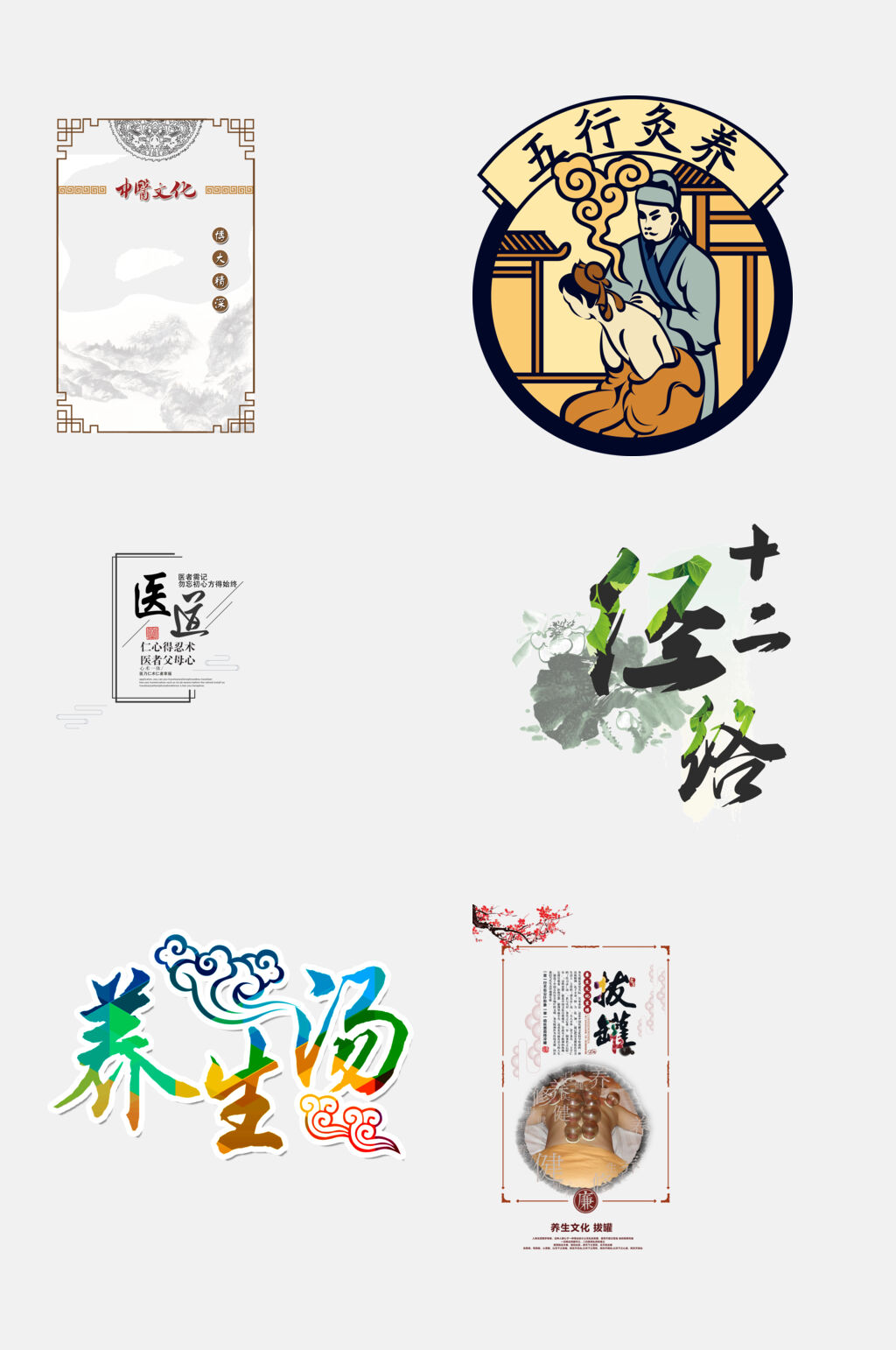 养生中医火罐针灸免抠设计素材素材