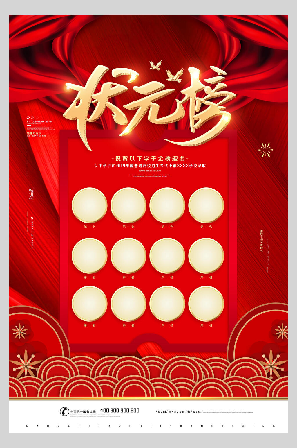 荣誉贺喜红色背景状元榜海报设计素材
