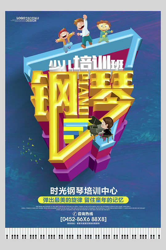 3d插画风少儿钢琴培训招生海报
