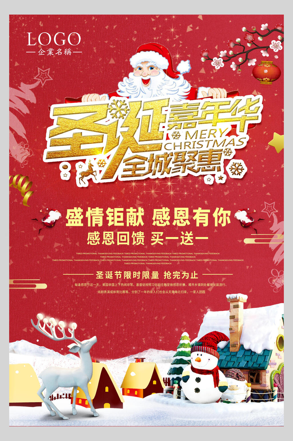 圣诞节狂欢嘉年华促销海报素材
