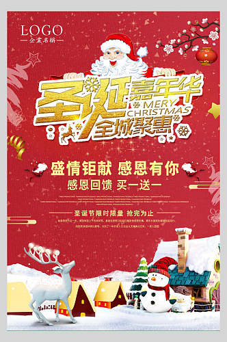 圣诞节狂欢嘉年华促销海报