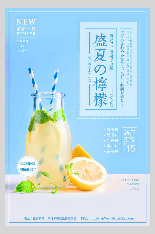 盛夏柠檬饮品海报