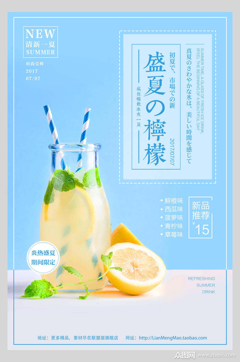 盛夏柠檬饮品海报素材