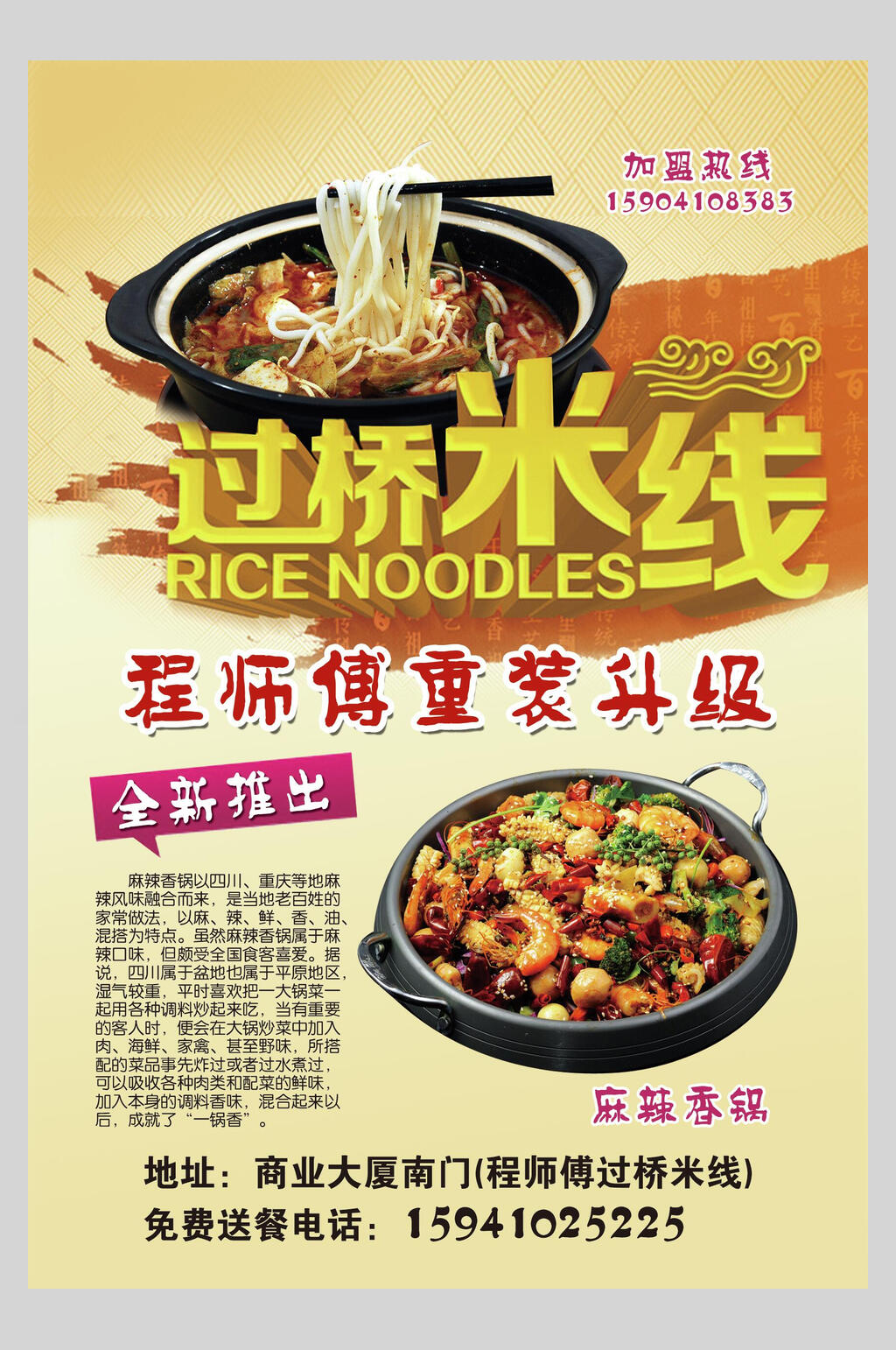 过桥米线过桥米线美食海报素材