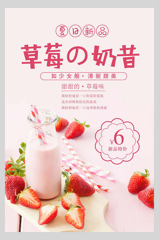 粉色草莓奶昔饮品美食宣传海报