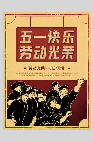 民族风五一劳动节快乐传统节日海报