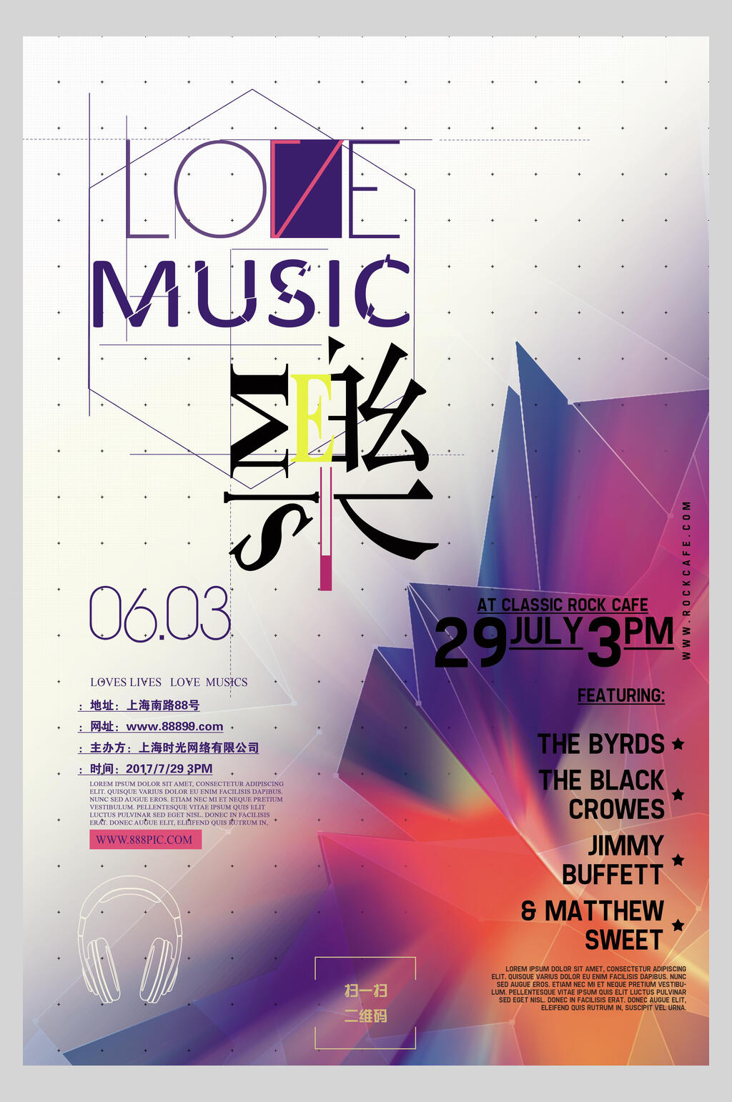 音乐会举办活动海报设计素材