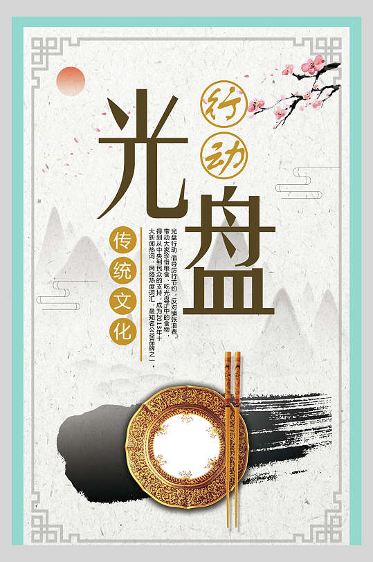 中国风光盘行动食堂文化标语宣传挂画海报