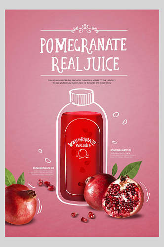 石榴果汁饮品广告海报
