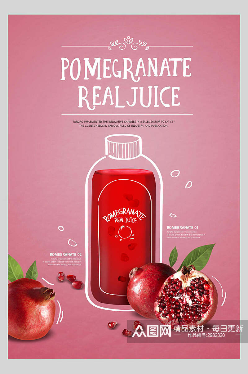 石榴果汁饮品广告海报素材