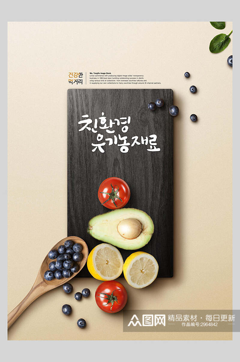 时尚蔬果韩国美食海报素材