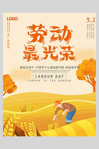 金色劳动节快乐节日宣传海报