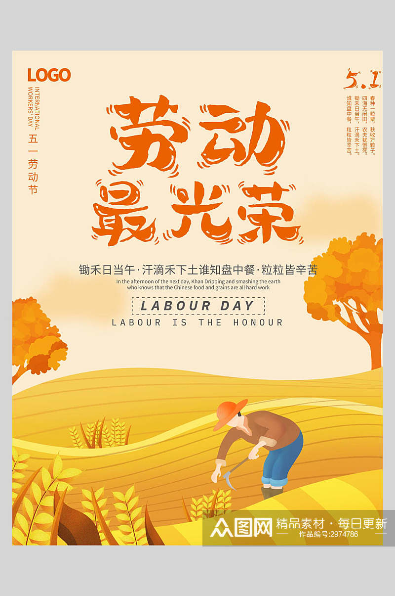 金色劳动节快乐节日宣传海报素材