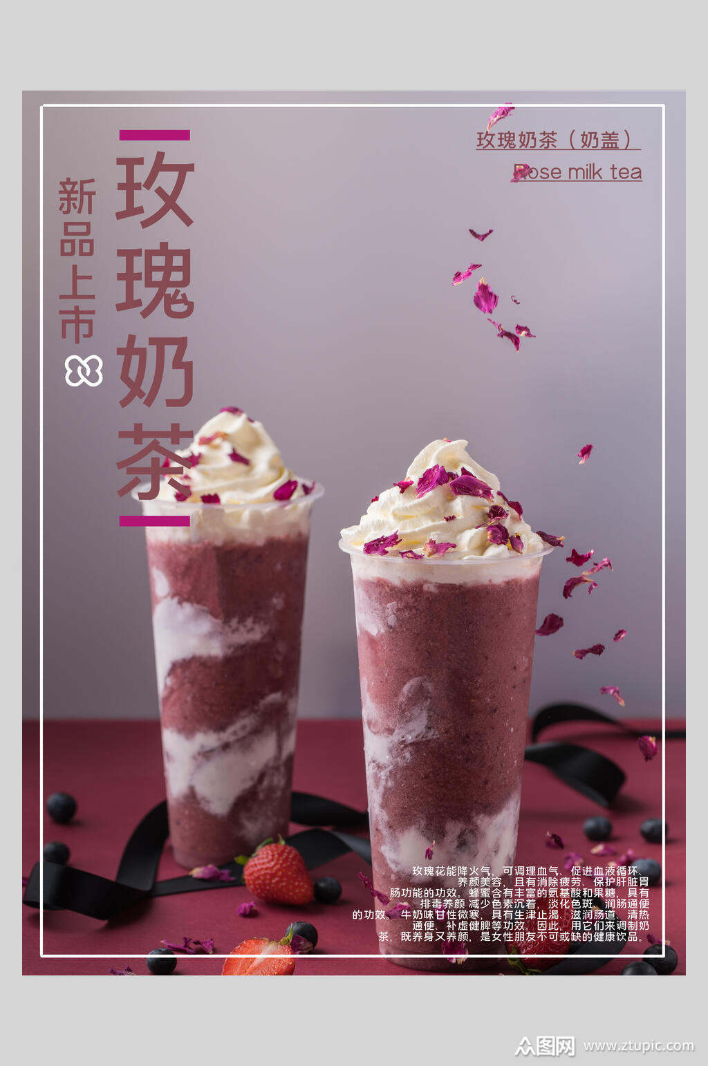 新品上市夏日饮品玫瑰抹茶海报素材