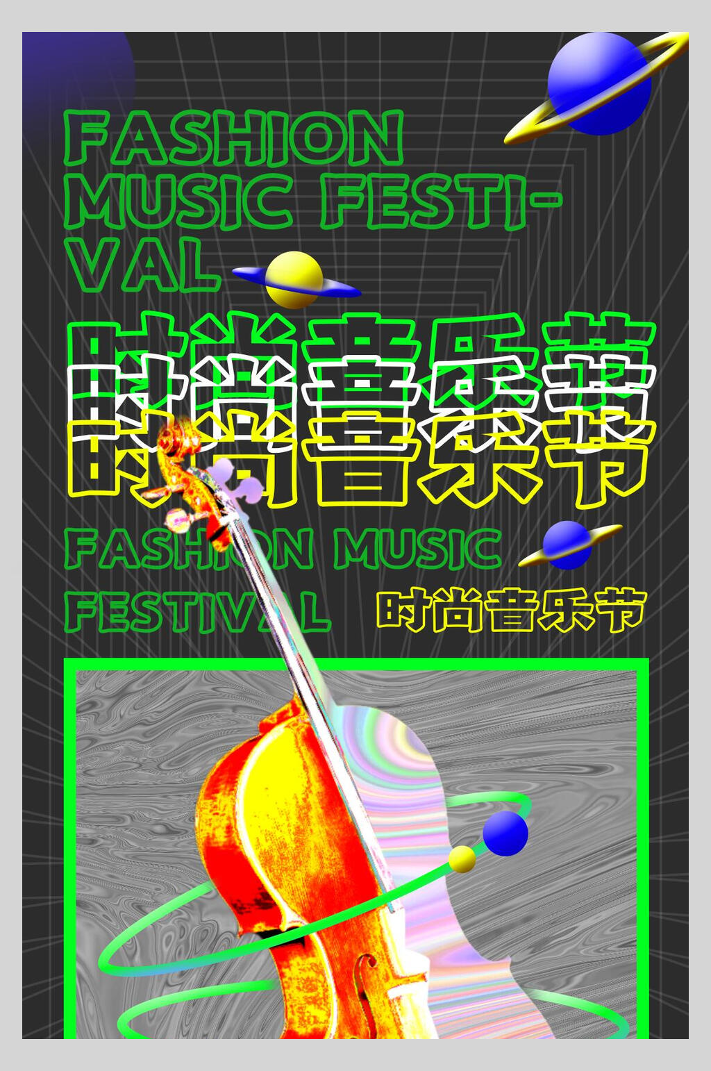 酷炫时尚音乐节海报设计素材