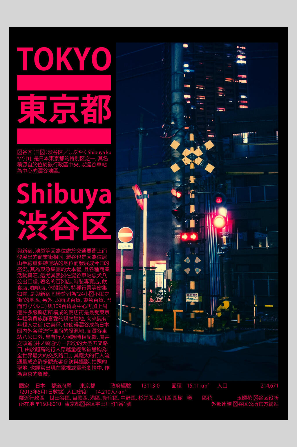 东京都市风国外海报素材