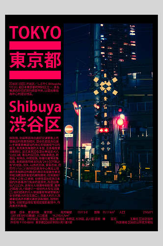 东京都市风国外海报