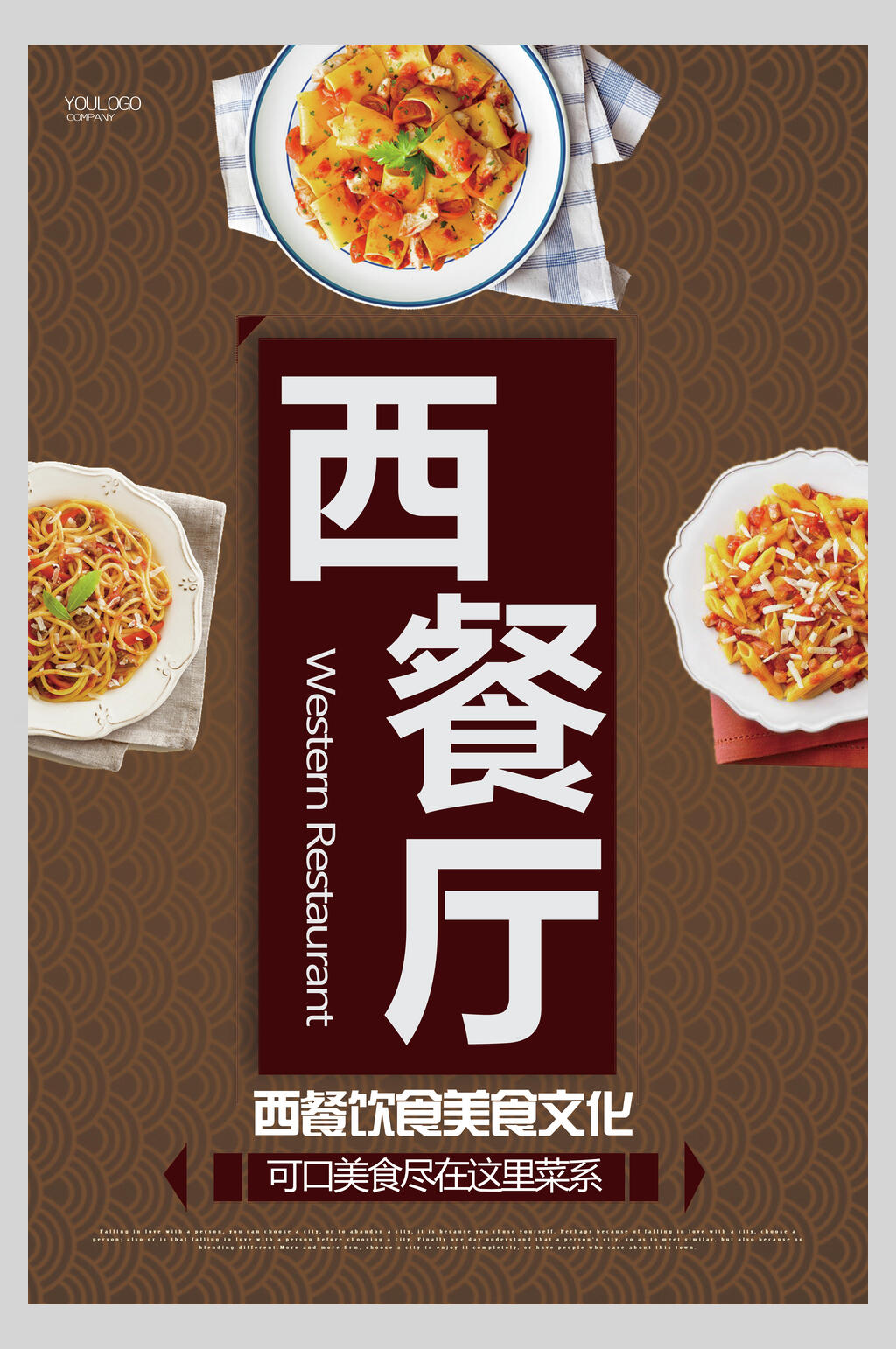 西餐美食文化海报素材