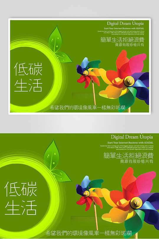 低碳生活创意高端绿色企业文化海报