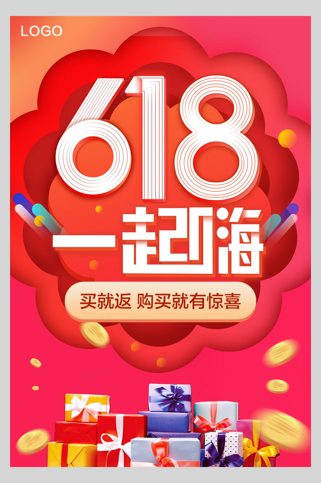 炫彩时尚一起嗨六一八促销海报素材
