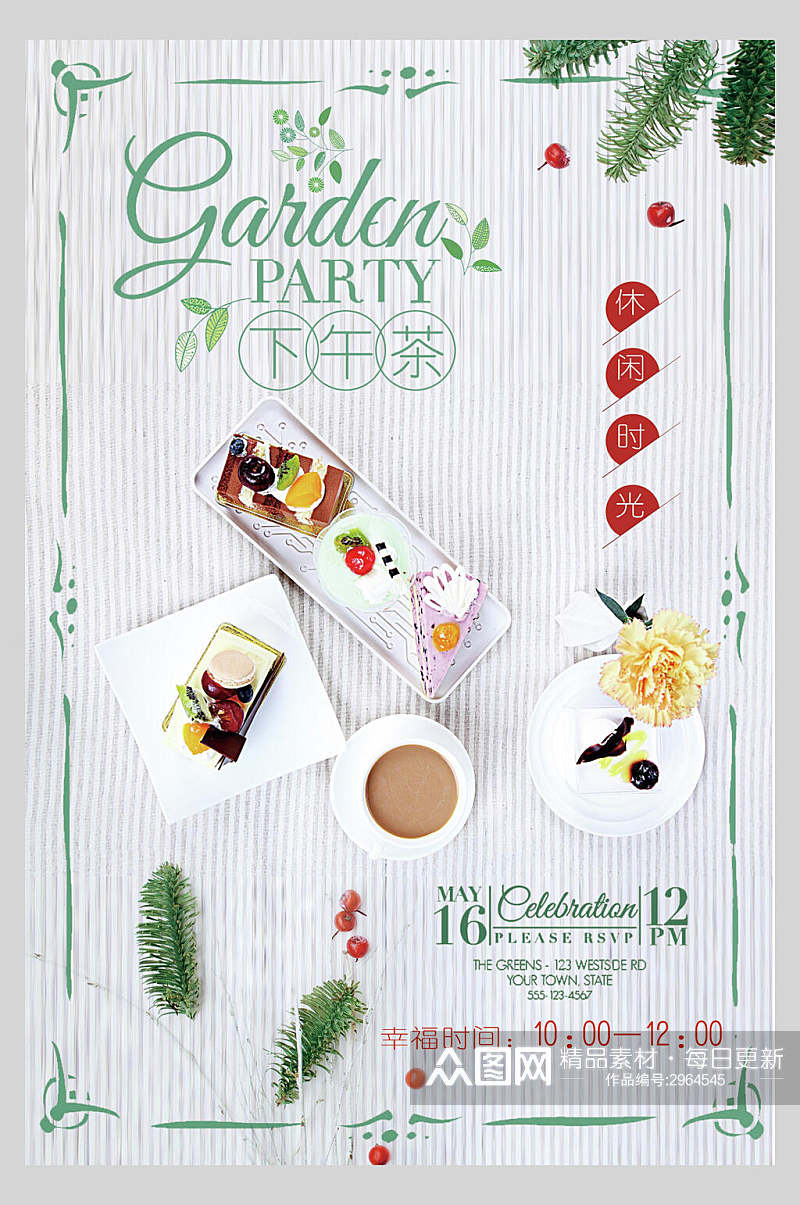 清新下午茶甜品美食食品海报素材