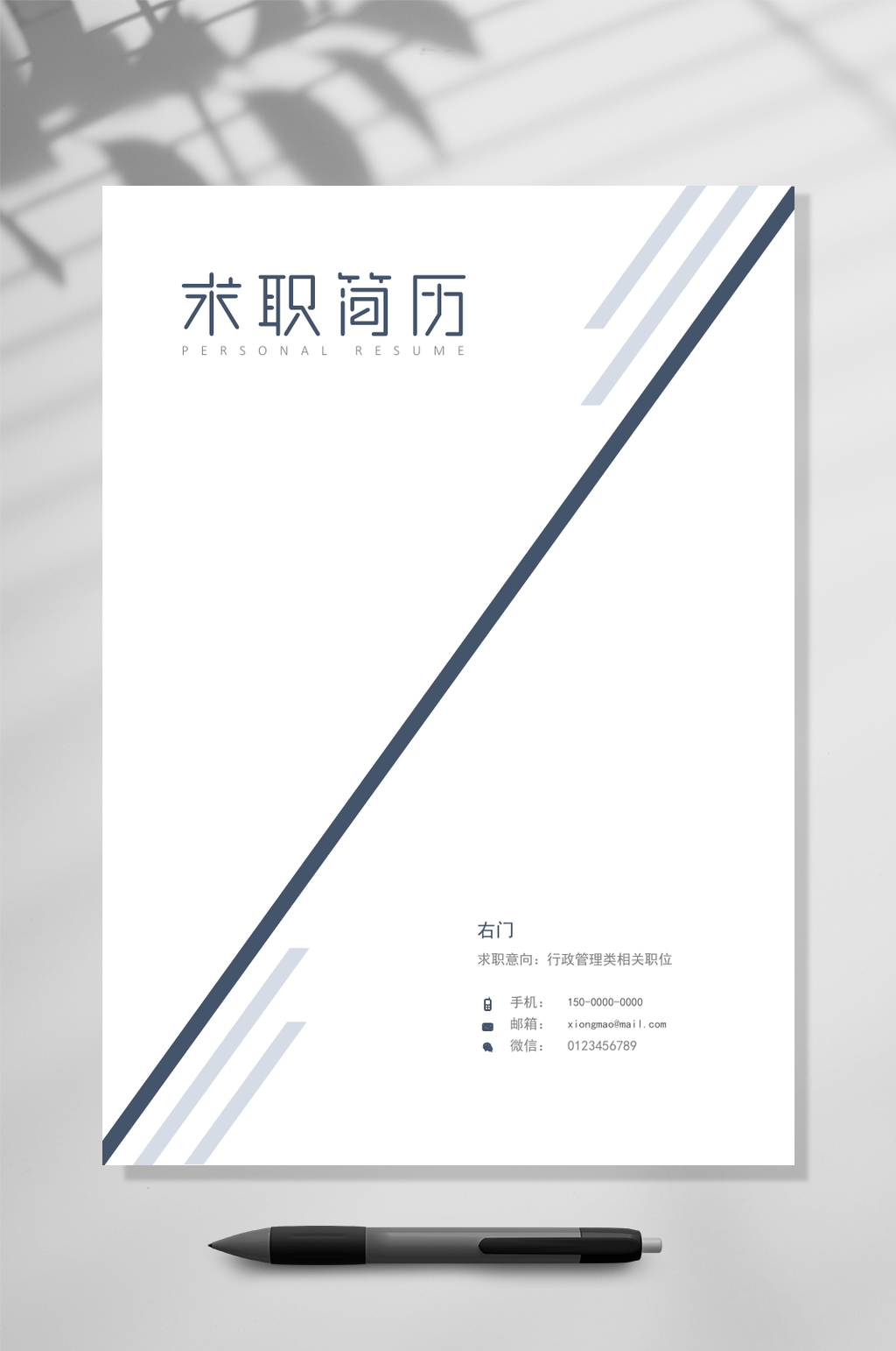 白色极简四页简历WORD素材