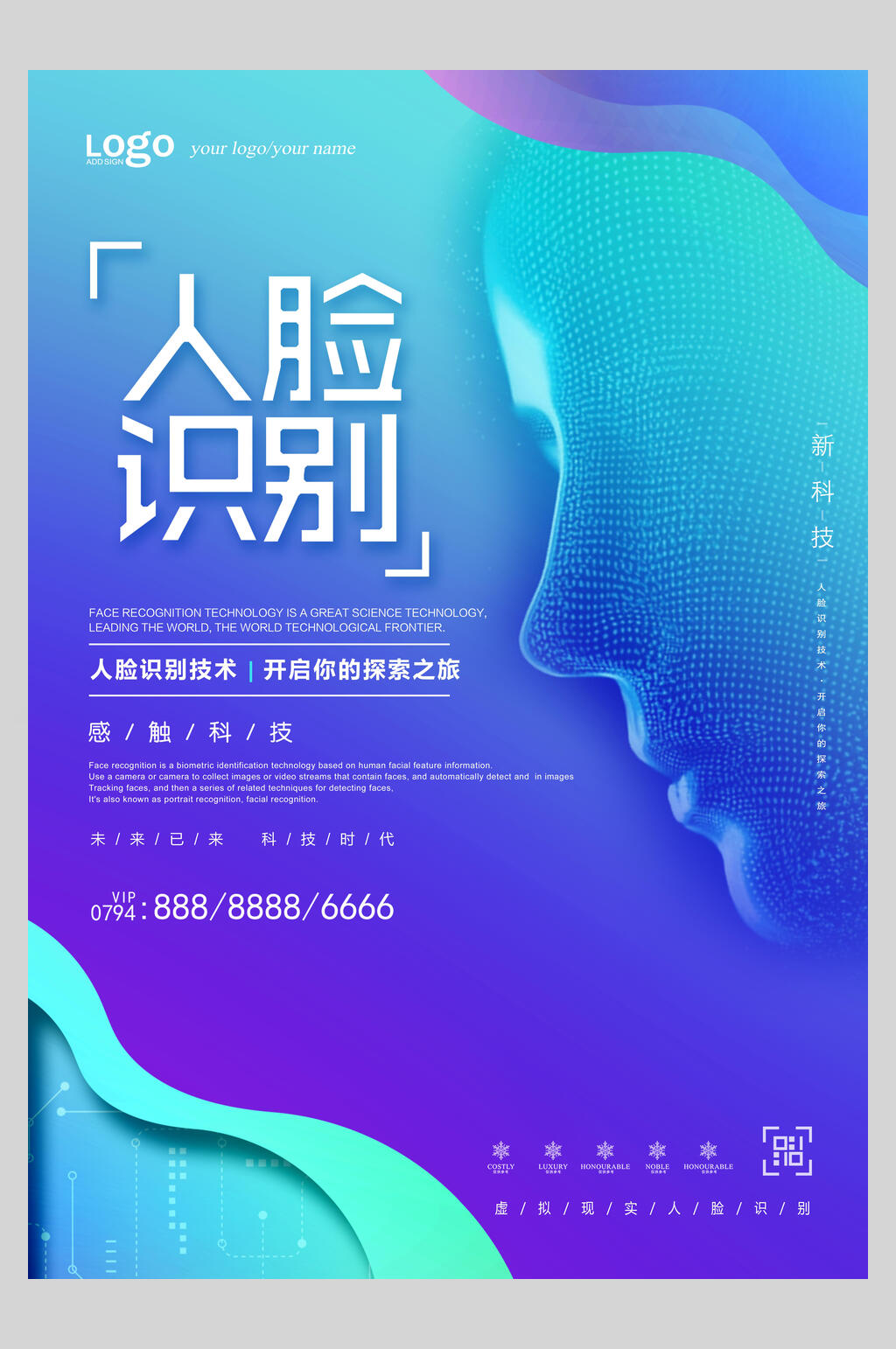 人脸识别科技海报素材