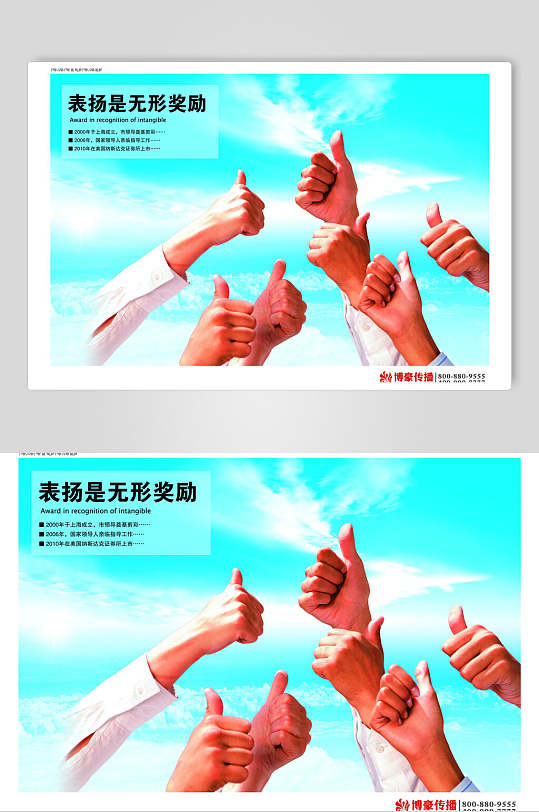 表扬是无形奖励企业文化海报