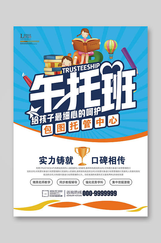 儿童托管班午托班蓝色宣传单