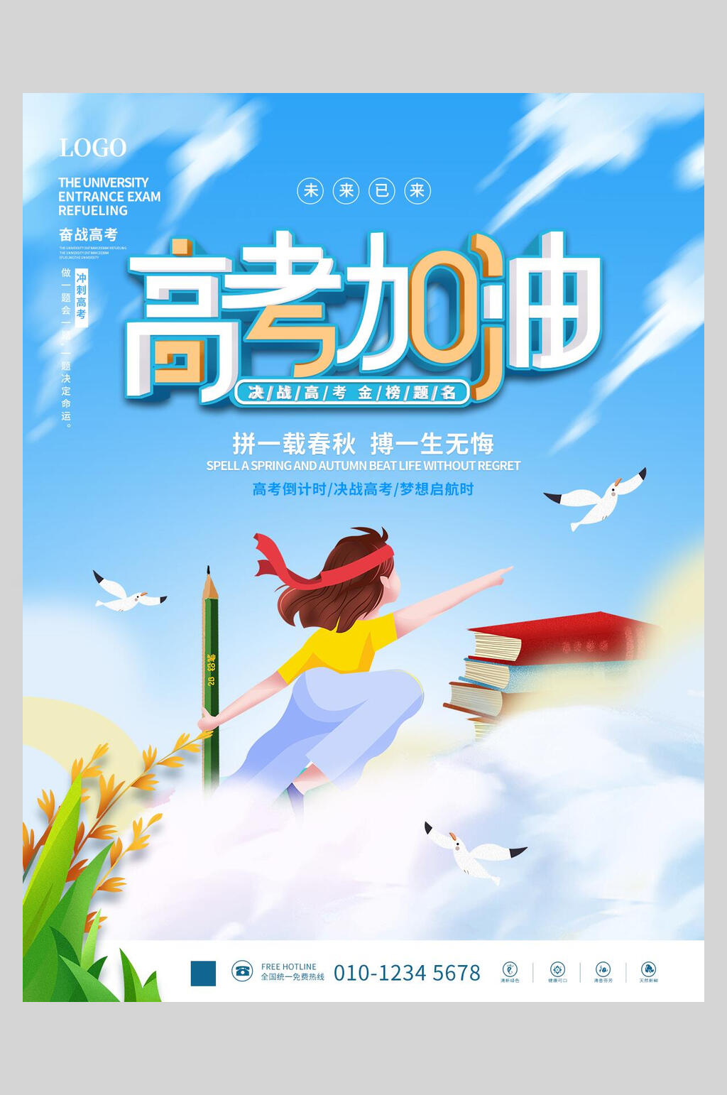 高考决战梦想启航宣传海报设计素材