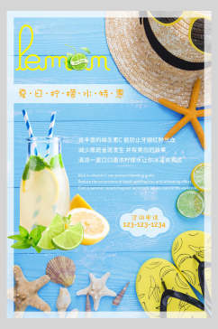 夏日饮品柠檬水美食宣传海报