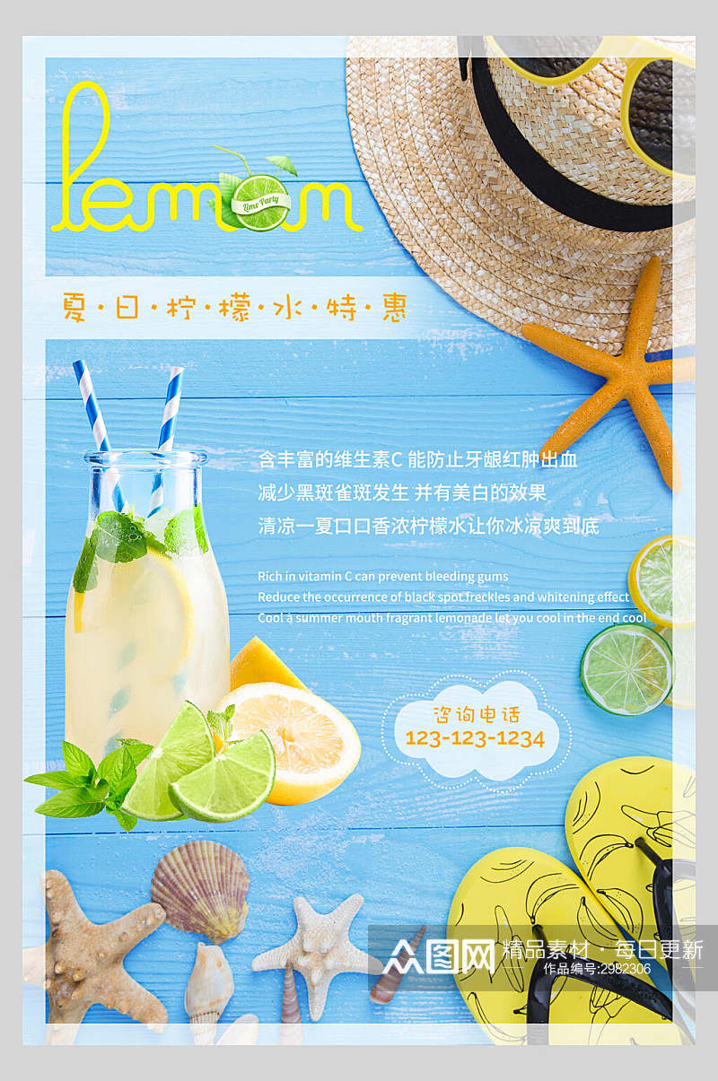 夏日饮品柠檬水美食宣传海报素材
