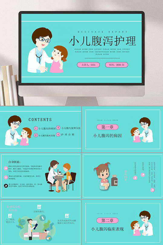 小儿腹泻护理儿科医疗ppt