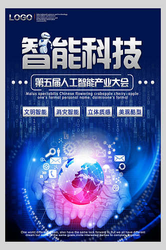 人工智能产业大会科技海报
