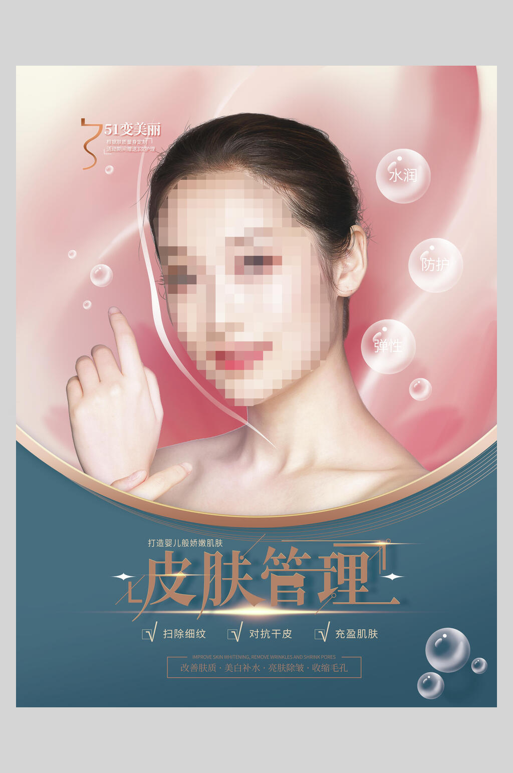 皮肤管理五一活动促销海报素材