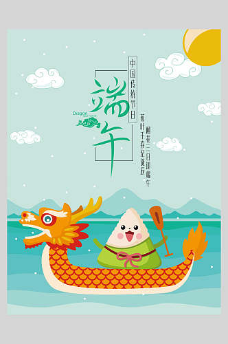 卡通时尚端午节粽子传统佳节海报
