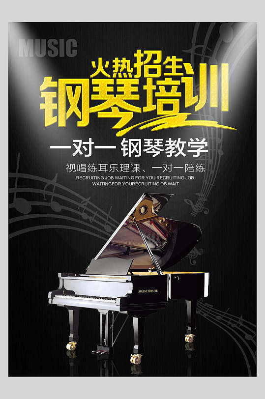 钢琴培训一对一教学招生海报设计